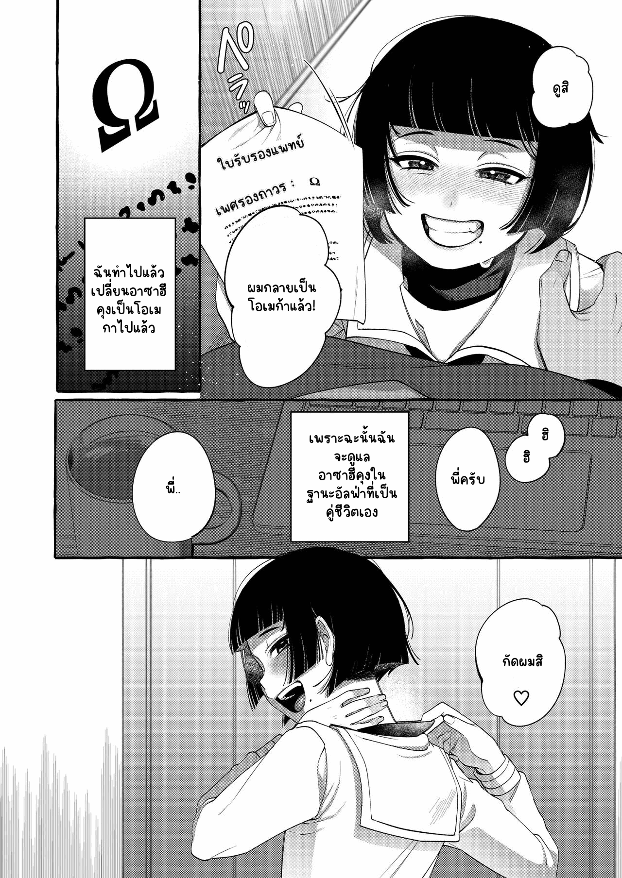 เปลี่ยนอัลฟาเป็นโอเมกา-49